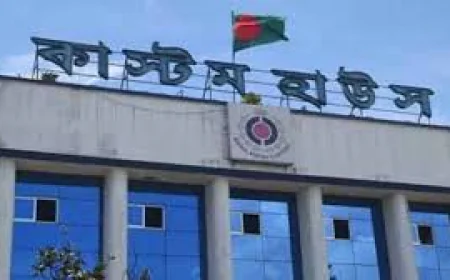 ঈদের ছুটিতেও খোলা থাকবে দেশের সব কাস্টম হাউস ও শুল্ক স্টেশন