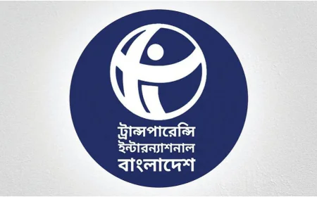 কালো টাকা সাদা করার সব সুযোগ বাতিলের আহ্বান টিআইবির