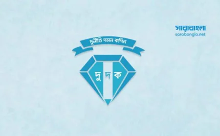 রেলস্টেশনে দুদকের অভিযান