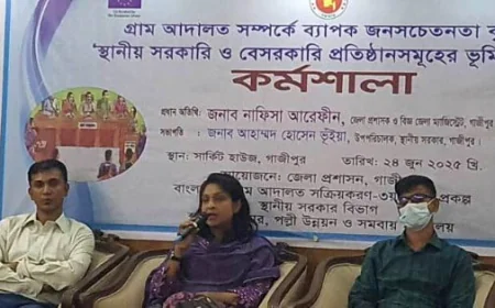 গাজীপুরে গ্রাম আদালত বিষয়ক কর্মশালা