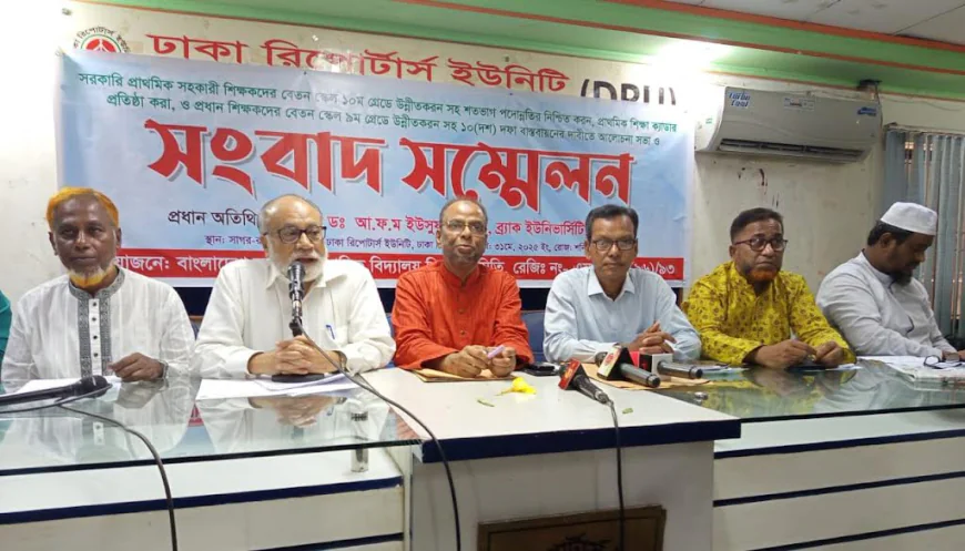 বাংলাদেশ সরকারি প্রাথমিক বিদ্যালয় শিক্ষক সমিতি কেন্দ্রীয় কমিটির সংবাদ সম্মেলন