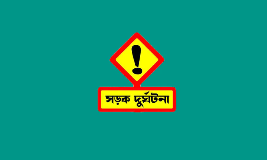 কিশোরগঞ্জে সড়ক দুর্ঘটনায় প্রাণ গেল একজনের