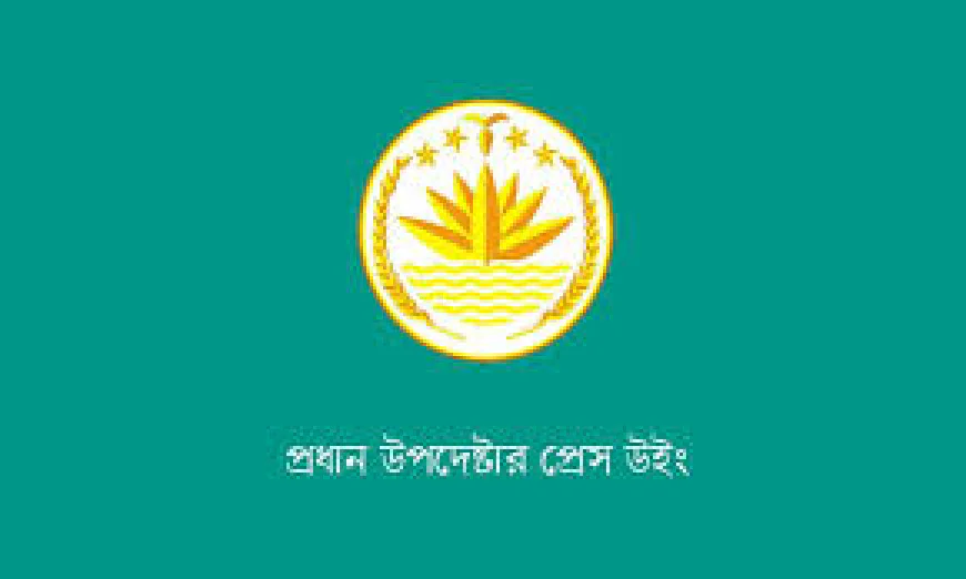 জাতীয় পতাকা পরিবর্তনের দাবি, সম্পূর্ণ ভিত্তিহীন : প্রেস উইং