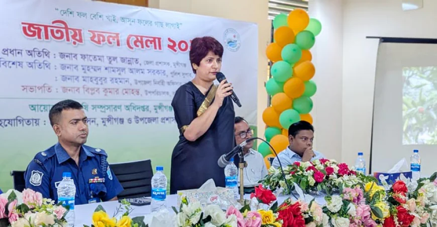 মুন্সিগঞ্জে ৬৫ প্রজাতির ফল নিয়ে মেলা