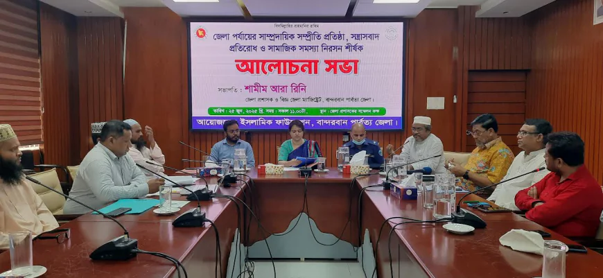 বান্দরবানে সাম্প্রদায়িক সম্প্রীতি প্রতিষ্ঠায় সভা