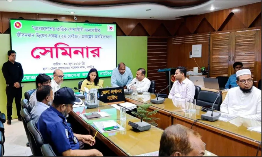 নাটোরে প্রান্তিক পেশাজীবী জনগোষ্ঠির জীবনমান উন্নয়নে সেমিনার