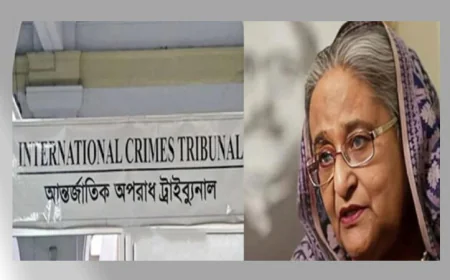 শেখ হাসিনার বিরুদ্ধে আন্তর্জাতিক অপরাধ ট্রাইব্যুনালের প্রথম রায়