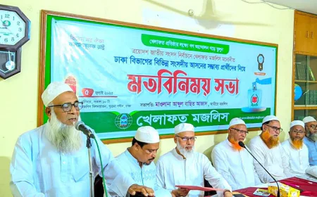 ঢাকা বিভাগের ৫৬টি সংসদীয় আসনে খেলাফত মজলিসের সম্ভাব্য প্রার্থীদের নাম ঘোষণা