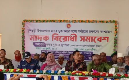 কুড়িগ্রামকে মাদকমুক্ত করার অঙ্গীকার