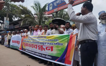 প্রাথমিক বৃত্তি পরীক্ষায় বৈষম্যের প্রতিবাদে মুন্সীগঞ্জে মানববন্ধন