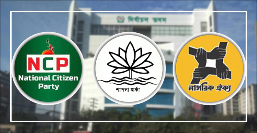 শাপলা পেতে ‘মরিয়া’ নাগরিক ঐক্য, এনসিপিও আশাবাদী