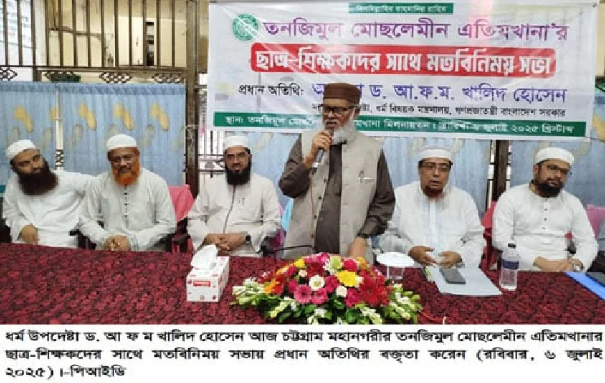 আত্মনির্ভরশীল করে গড়ে তোলার মধ্যেই নিহিত এতিম লালন পালনের স্বার্থকতা : ধর্ম উপদেষ্টা