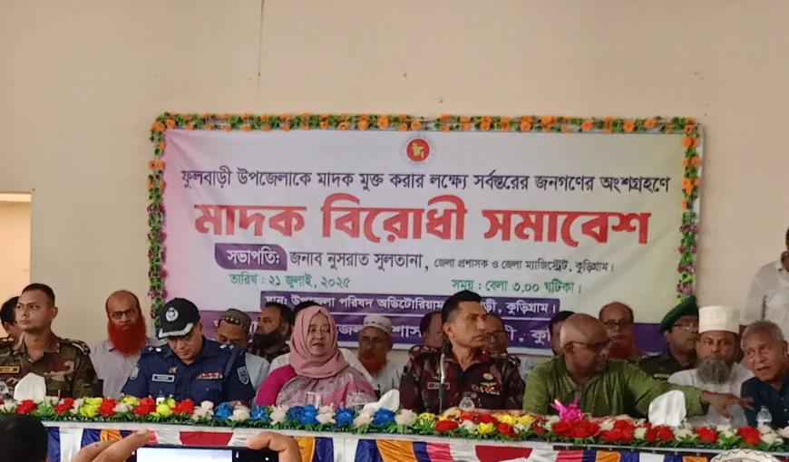 কুড়িগ্রামকে মাদকমুক্ত করার অঙ্গীকার