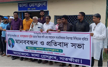 সাংবাদিক তুহিন হত্যার প্রতিবাদে সাতক্ষীরায় বিক্ষোভ মানববন্ধন