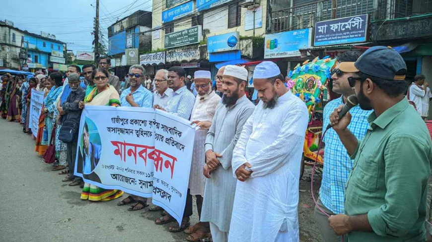 সাংবাদিক আসাদুজ্জামান তুহিন হত্যার প্রতিবাদে সুনামগঞ্জে মানববন্ধন অনুষ্ঠিত