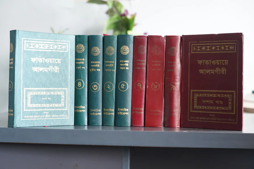 ফতোয়া আলমগিরি;ইসলামের আইনশাস্ত্রের এক অনন্য দিগন্ত