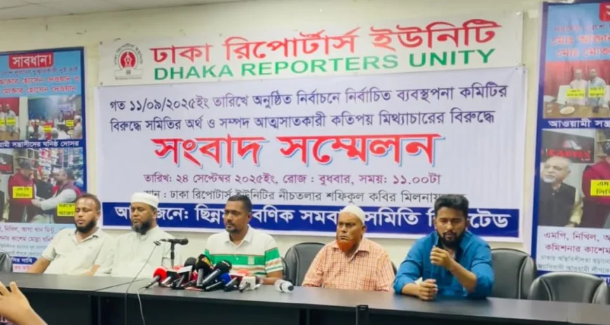 অর্থ আত্মসাৎকারী আওয়ামী দোসরের বিরুদ্ধে ছিন্নমূল বণিক সমবায় সমিতির সংবাদ সম্মেলন