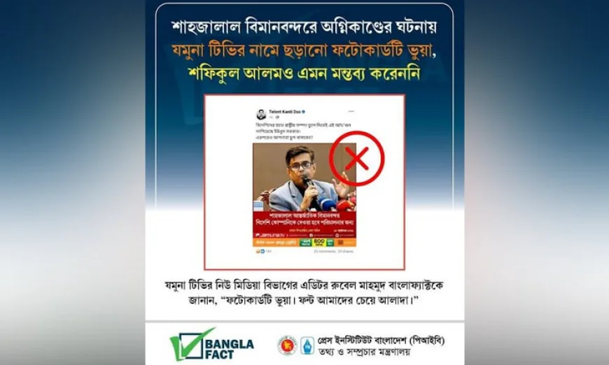 বাংলাফ্যাক্ট শনাক্ত করেছে প্রেস সচিবের বিরুদ্ধে ভুয়া ফটোকার্ড ছড়িয়ে অপপ্রচার
