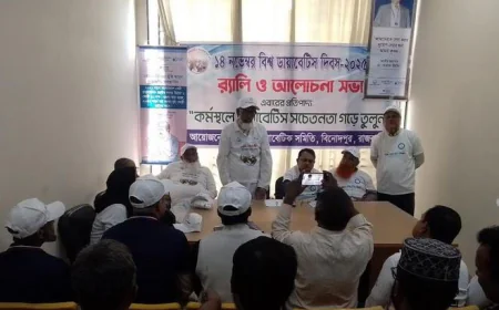 রাজবাড়ীতে বিশ্ব ডায়াবেটিস দিবস পালিত