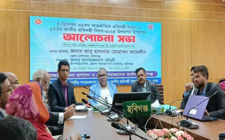 হবিগঞ্জে আন্তর্জাতিক প্রতিবন্ধী দিবস পালিত