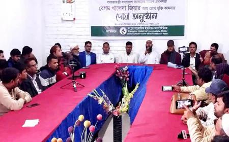 খালেদা জিয়ার রোগমুক্তি কামনায় রংপুর সাংবাদিক ইউনিয়নের দোয়া মাহফিল