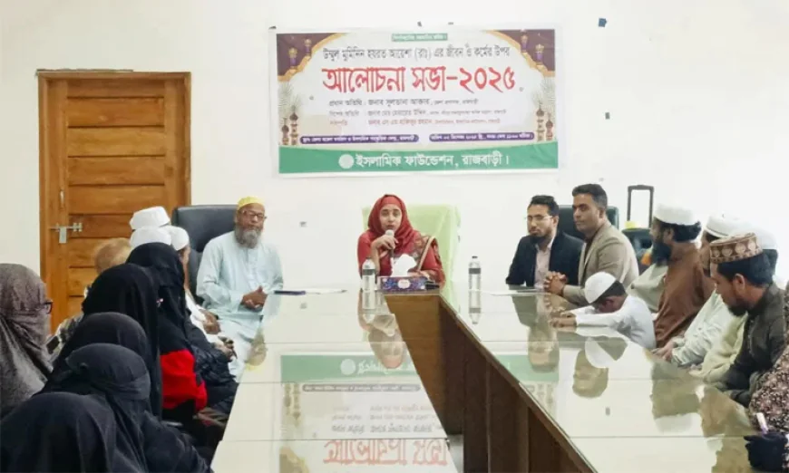 রাজবাড়ীতে নারী ও শিশু নির্যাতন প্রতিরোধে আলোচনা সভা