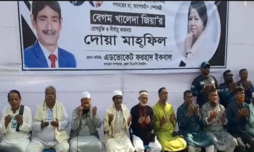 খালেদা জিয়ার রোগমুক্তি কামনায় টাঙ্গাইলে দোয়া মাহফিল