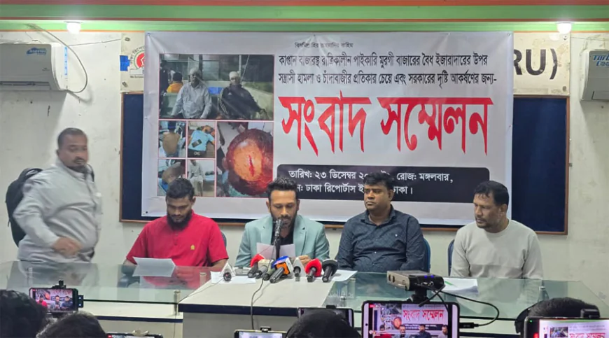 কাপ্তান বাজারে মুরগি ব্যবসায়ীর ওপর সন্ত্রাসী হামলা ও চাঁদাবাজির অভিযোগ, প্রশাসনের হস্তক্ষেপ দাবি