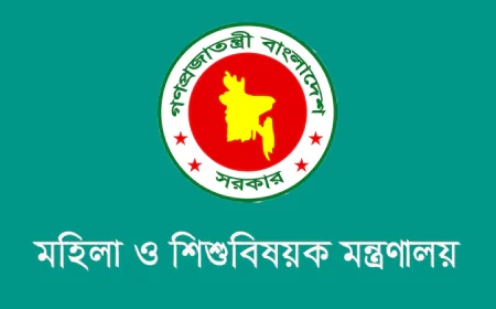 দুঃস্থ মহিলা ও শিশু সাহায্য তহবিল অনুদান প্রত্যাশীকে আবেদনের আহ্বান