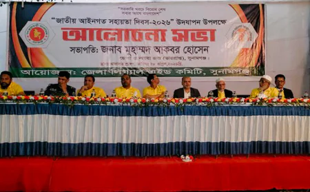 জাতীয় আইনগত সহায়তা দিবসে সুনামগঞ্জে র‌্যালি ও আলোচনা