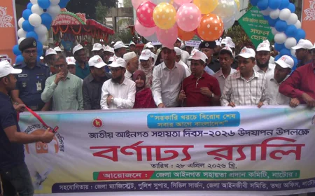 নাটোর লিগ্যাল এইড অফিসে ১৩০টি বিকল্প বিরোধ নিষ্পত্তি