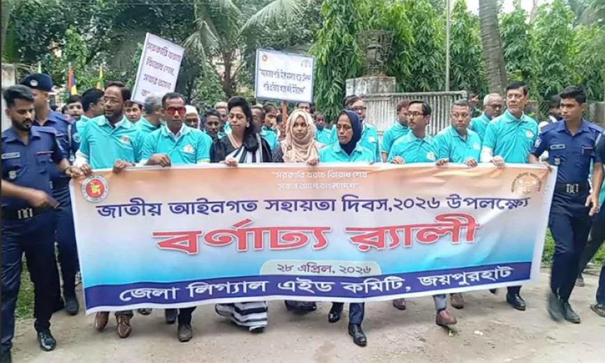 জাতীয় আইনগত সহায়তা দিবসে জয়পুরহাটে আলোচনা