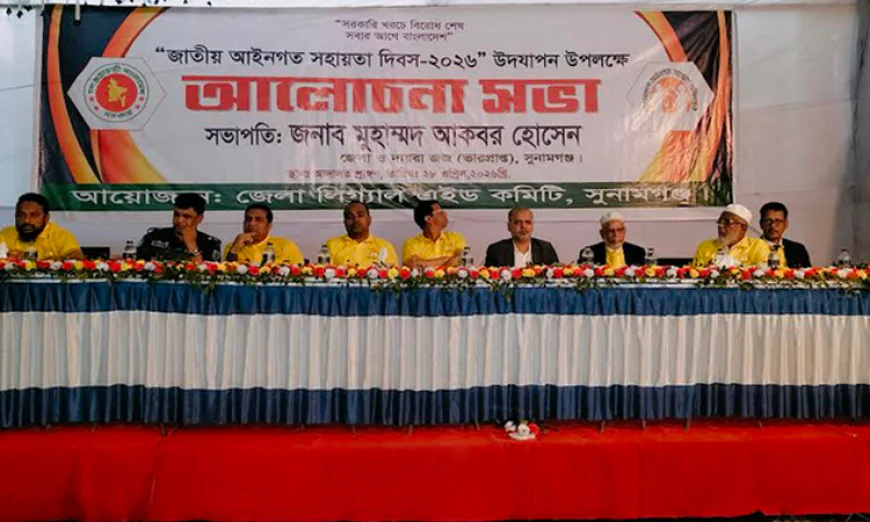জাতীয় আইনগত সহায়তা দিবসে সুনামগঞ্জে র‌্যালি ও আলোচনা