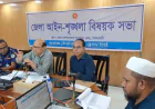 ঝালকাঠিতে আইন-শৃঙ্খলা কমিটির সভা অনুষ্ঠিত