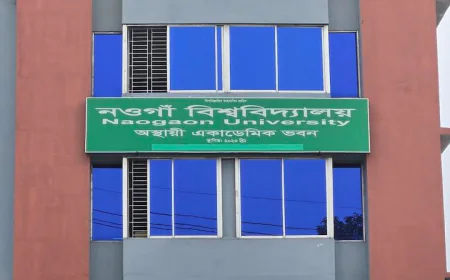 প্রতিষ্ঠার পর প্রথমবার নওগাঁ বিশ্ববিদ্যালয়ে ভর্তি কার্যক্রম শুরু