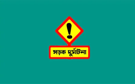 নেত্রকোণায় সড়ক দুর্ঘটনায় নিহত আইইউবি শিক্ষার্থী সামির দাফন সম্পন্ন