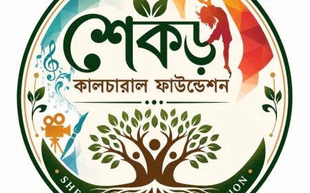 শেকড় কালচারাল ফাউন্ডেশনের আত্মপ্রকাশ