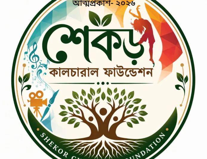 শেকড় কালচারাল ফাউন্ডেশনের আত্মপ্রকাশ