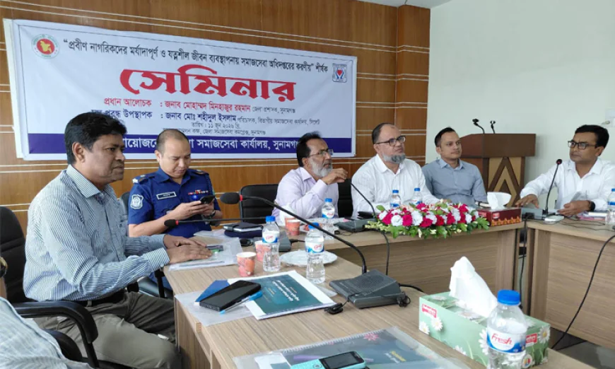প্রবীণদের মর্যাদাপূর্ণ জীবন নিশ্চিতে সুনামগঞ্জে সমাজসেবা অধিদপ্তরের সেমিনার