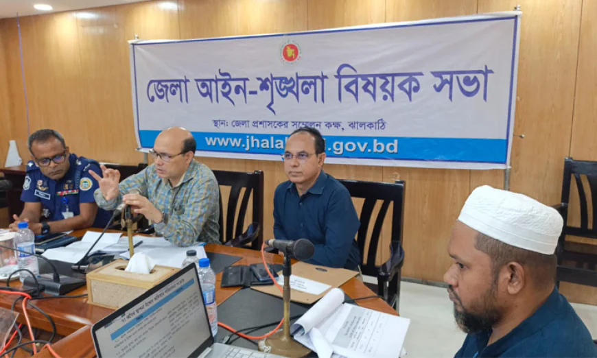 ঝালকাঠিতে আইন-শৃঙ্খলা কমিটির সভা অনুষ্ঠিত