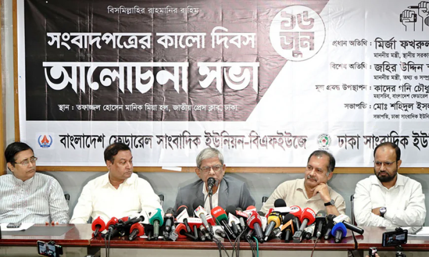 সাংবাদিকদের কর্মসংস্থানে দৈনিক বাংলা, টাইমস ও বিচিত্রা পুনরায় চালুর তাগিদ ফখরুলের