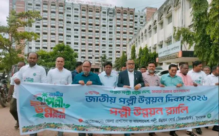 জাতীয় পল্লী উন্নয়ন দিবসে সুনামগঞ্জে র‌্যালি-আলোচনা সভা
