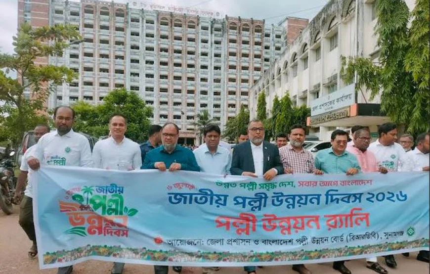জাতীয় পল্লী উন্নয়ন দিবসে সুনামগঞ্জে র‌্যালি-আলোচনা সভা