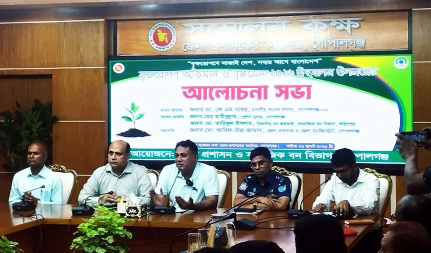গোপালগঞ্জে শুরু হচ্ছে সপ্তাহব্যাপী বৃক্ষরোপণ ও বৃক্ষমেলা