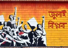 যথাযোগ্য মর্যাদায় বুধবার পালিত হবে ‘জুলাই গণঅভ্যুত্থান দিবস-২০২৬’