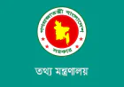 দণ্ডিত আসামির বক্তব্য প্রচার না করার আহ্বান তথ্য ও সম্প্রচার মন্ত্রণালয়ের