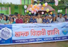 রাঙামাটিতে পুলিশের মাদকবিরোধী র‌্যালি ও সুধী সমাবেশ অনুষ্ঠিত