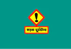 বগুড়ায় সড়ক দুর্ঘটনায় ২ জন নিহত