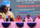 বরিশালে নজরুলের প্রয়াণবার্ষিকীতে ‘ভালোবাসো মোর গান’ শীর্ষক আলোচনা