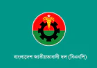 বাগেরহাটে বিএনপির প্রতিষ্ঠাবার্ষিকীতে দিনব্যাপী কর্মসূচি